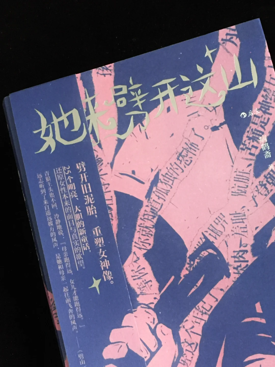 “去什么祠堂？ 女人的身体就是祠堂。”