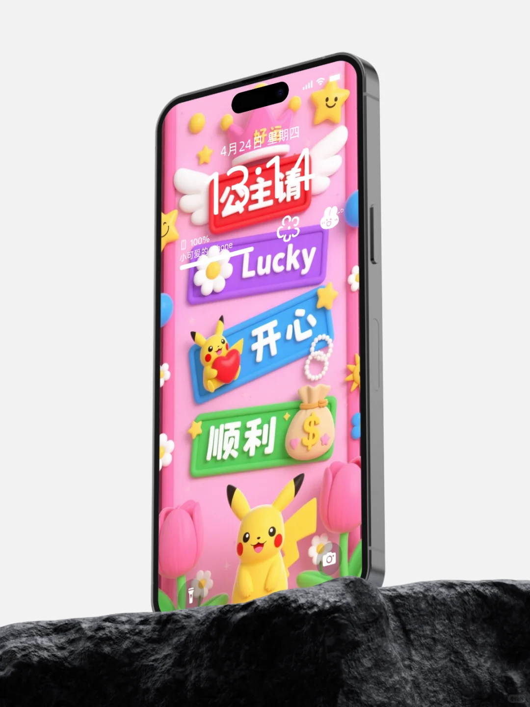 开心顺利壁纸｜手机壁纸日更