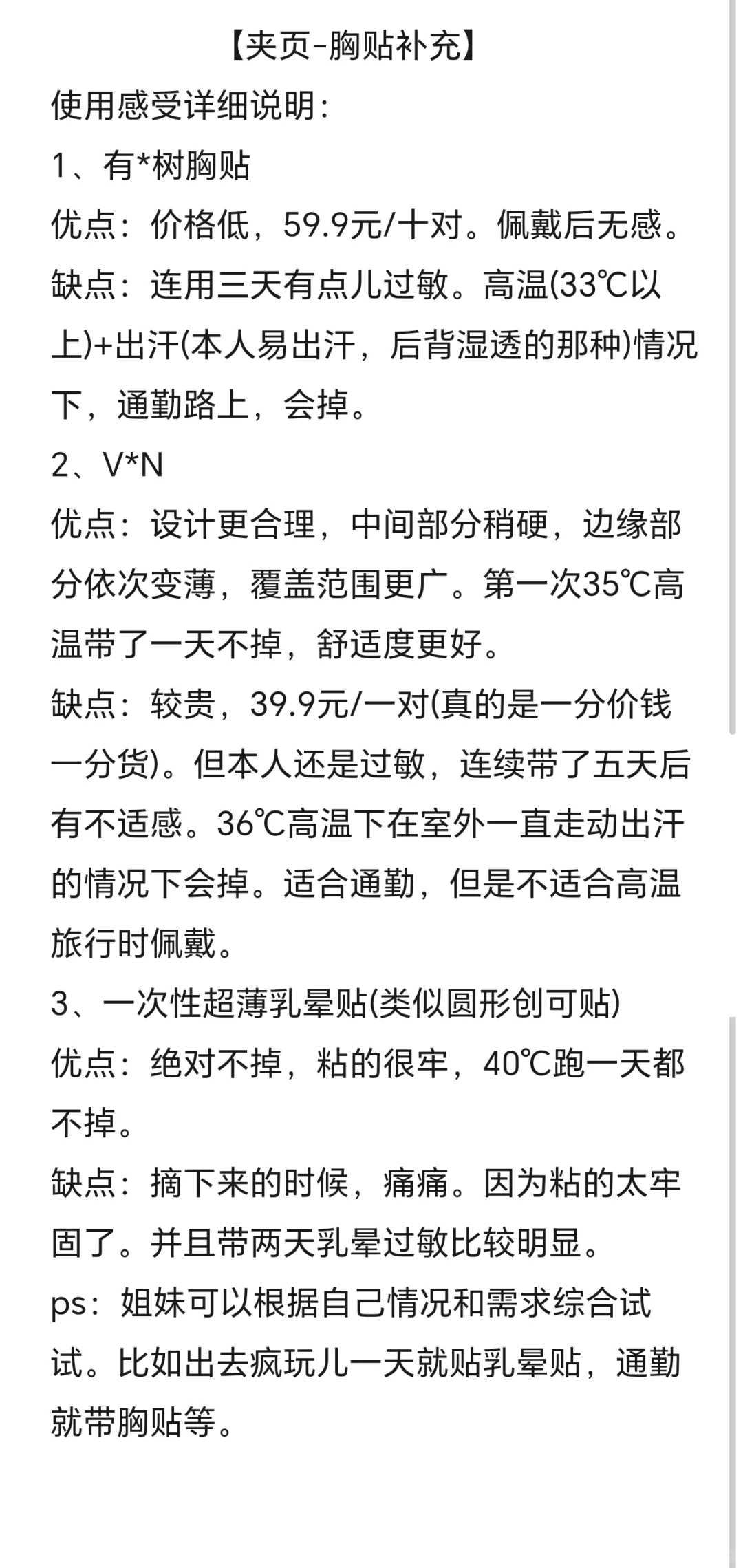 NO Bra分享及互助（此贴长留）