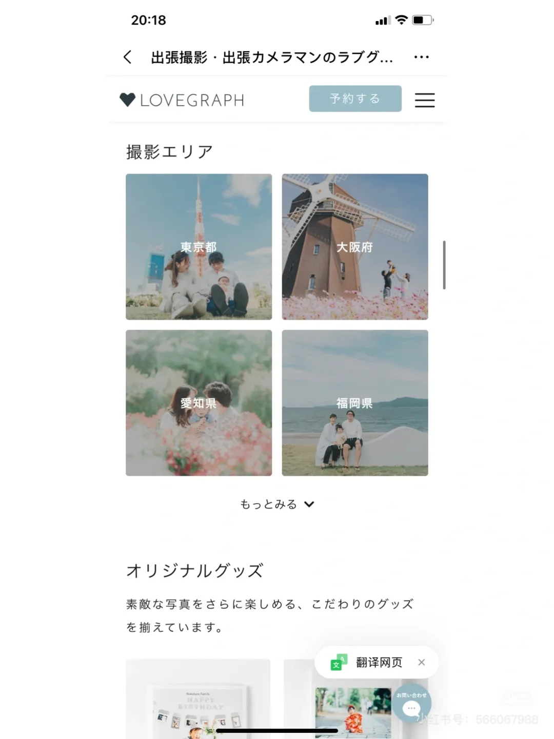 日本拍照📷网站ラブグラフLOVEGRAPH 招待码