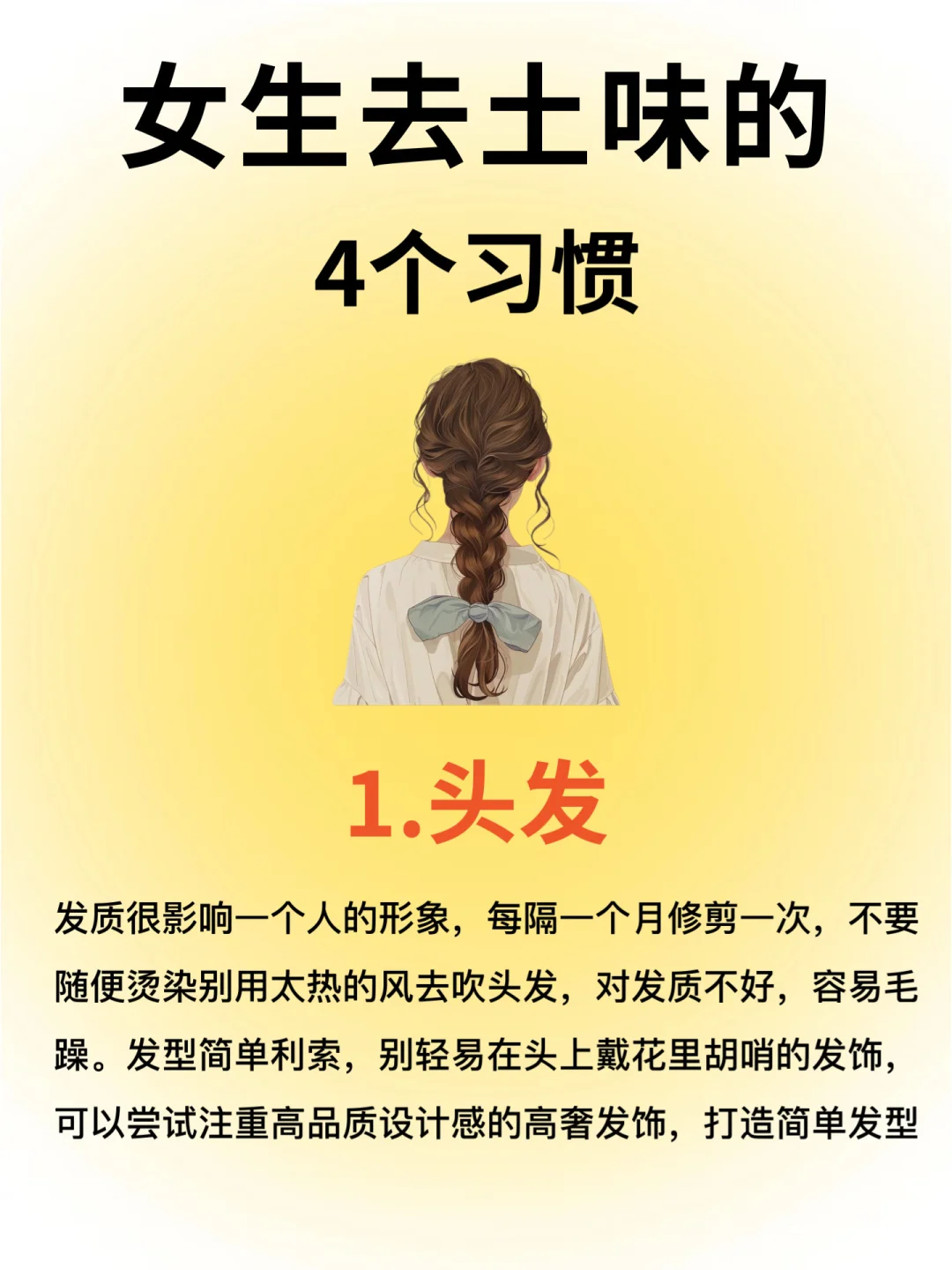 女生去土味的四个习惯！码住
