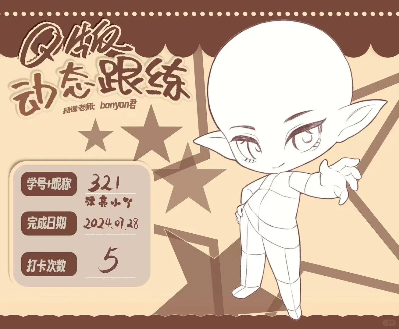Q版动态团练打卡NO.5