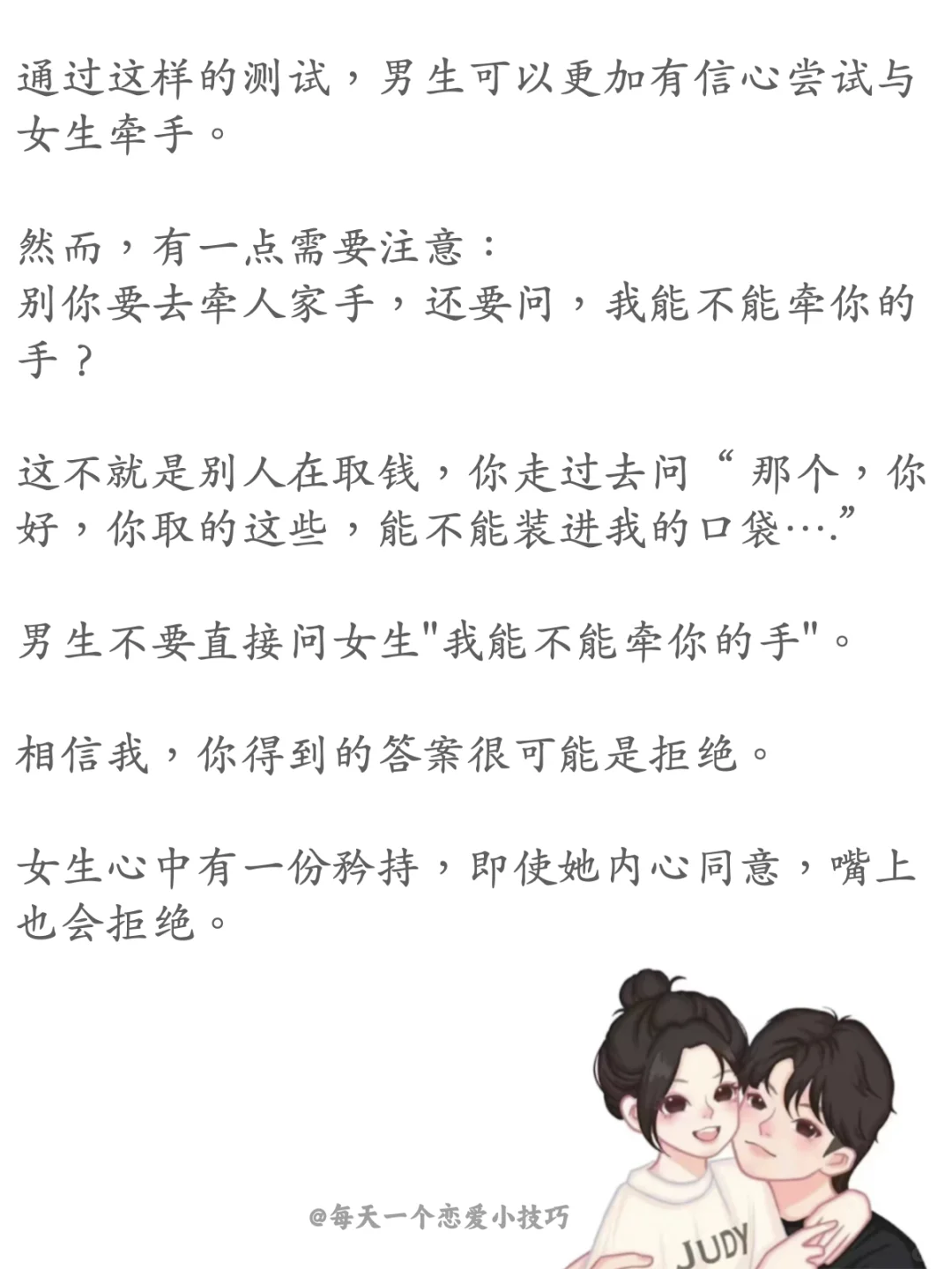怎样自然牵女生的手