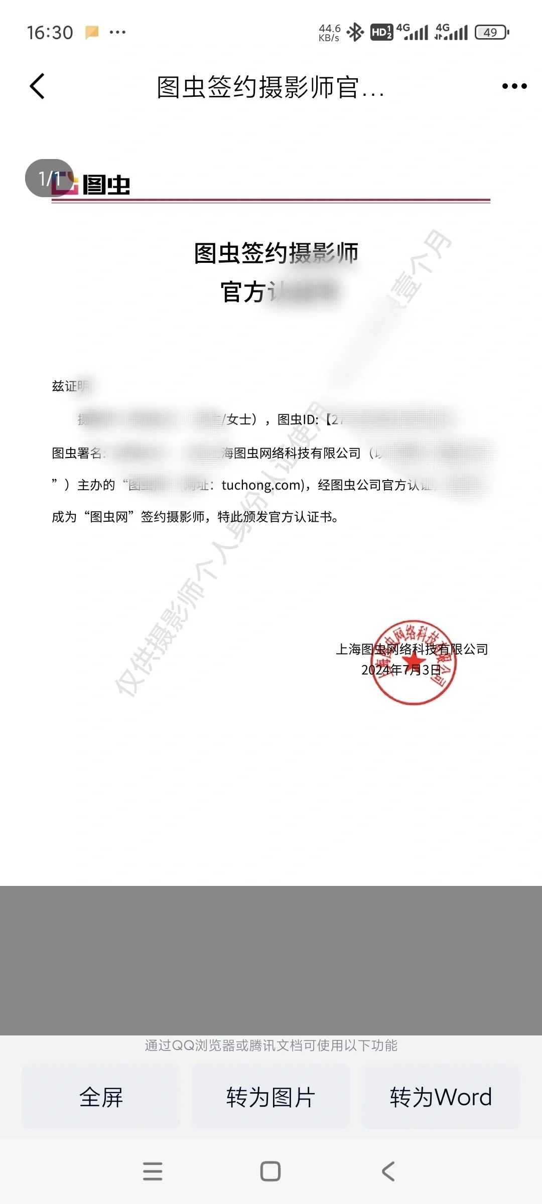 用一种连我自己的恶心的方法通过认证了