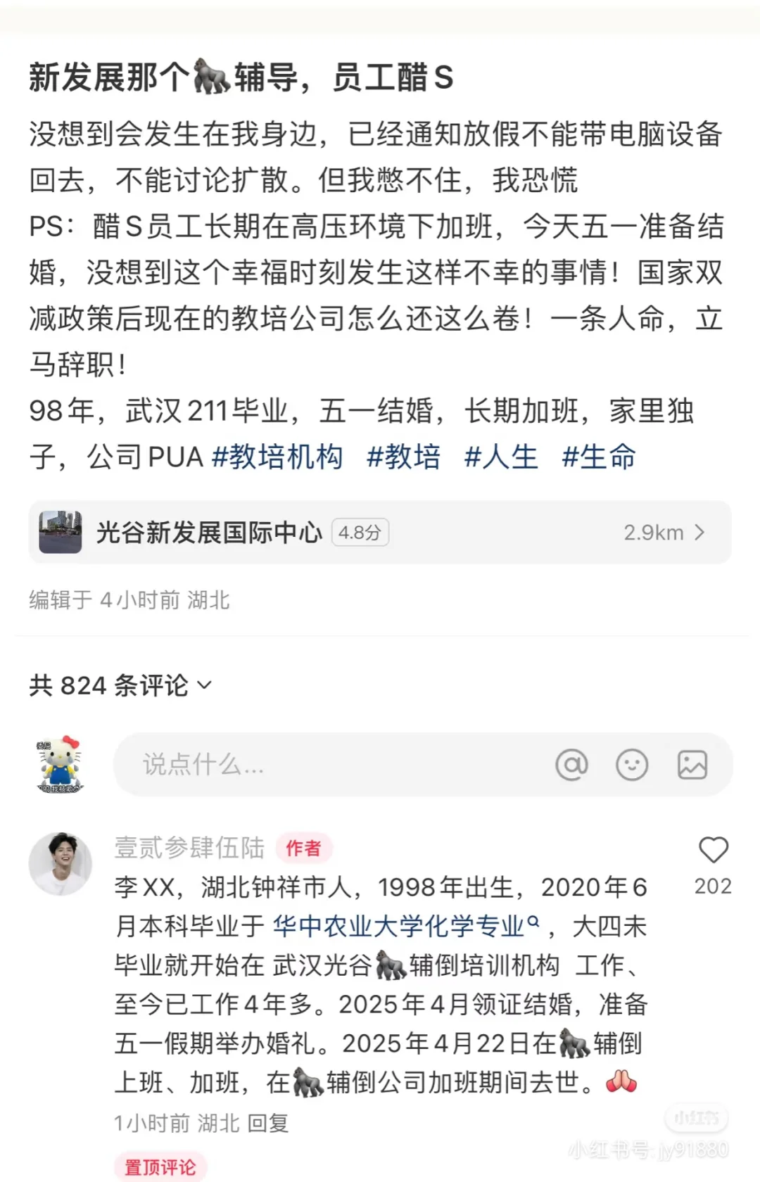 猿辅导女员工猝死