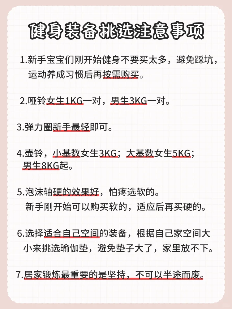 春练干货🔥居家健身装备挑选指南来啦！