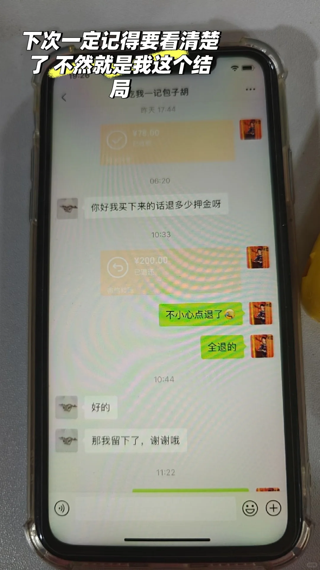 听说发第二次会火
