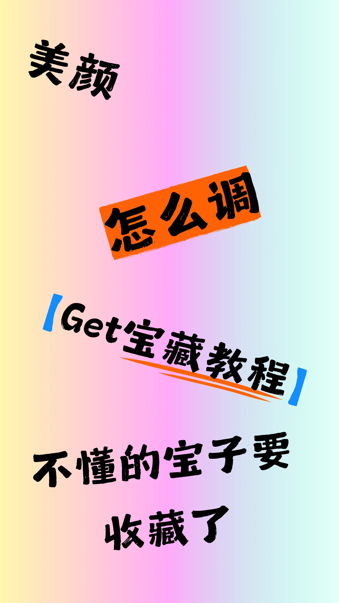 新版美颜参数2.0✨