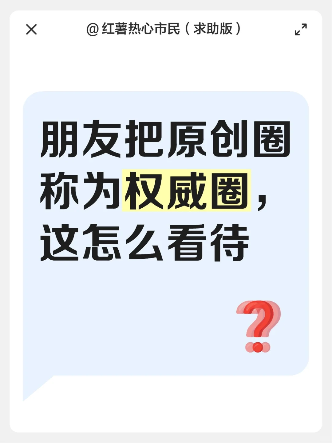 原创圈很权威吗