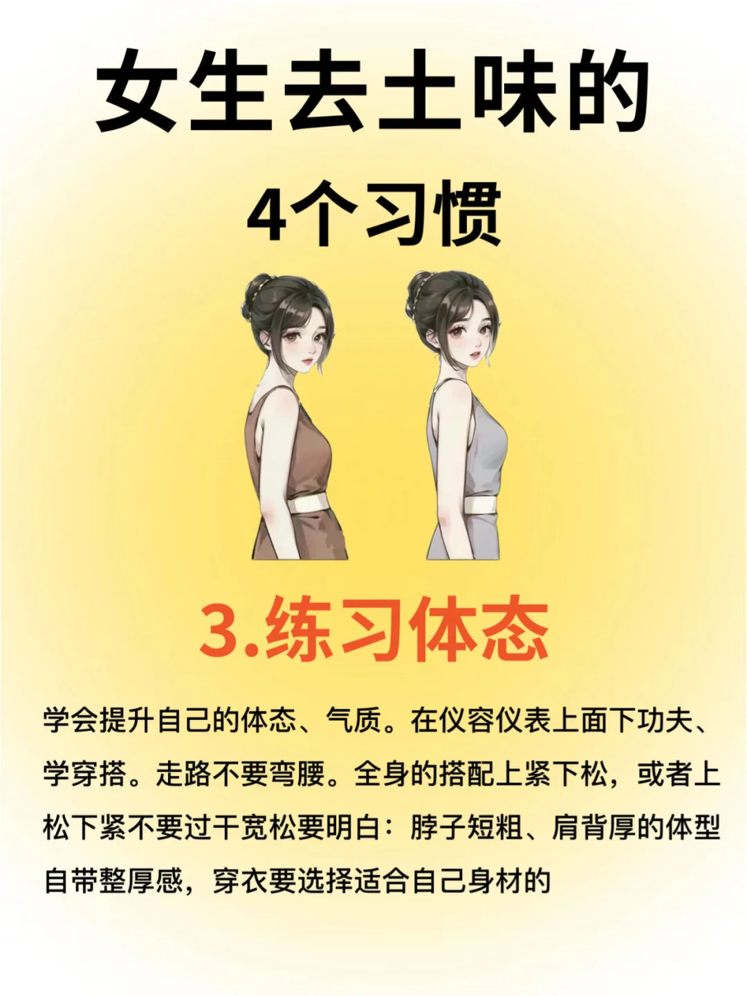 女生去土味的四个习惯！码住