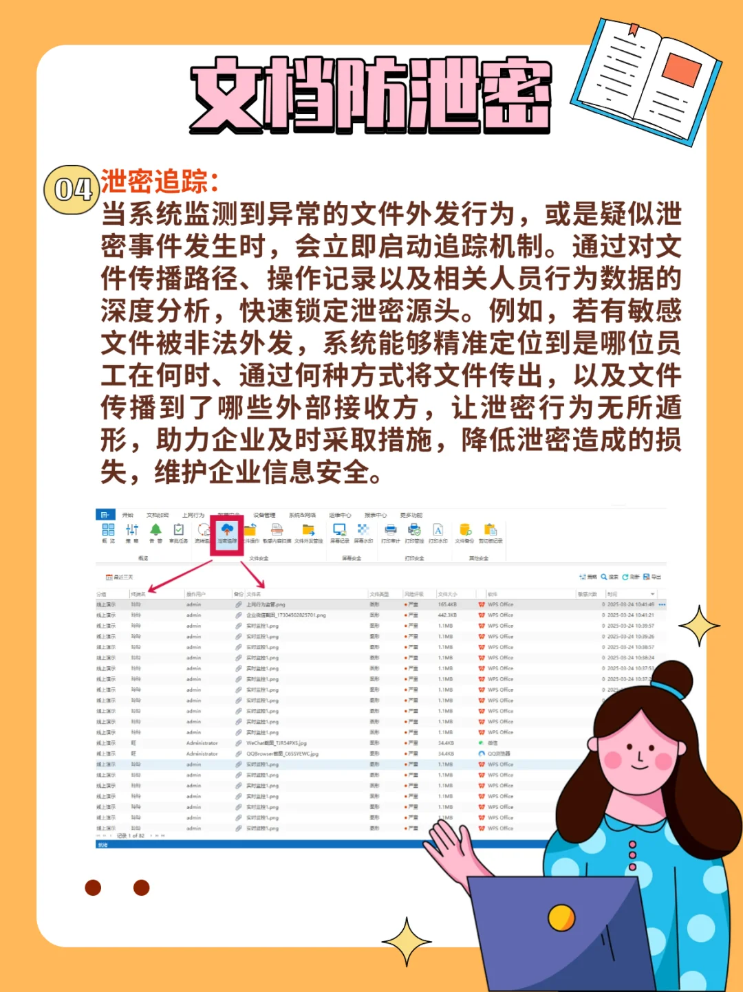 闭眼冲企业防泄密软件