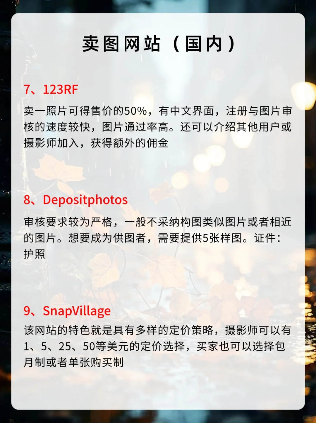 不要再乱删照片啦📸分享25个卖图平台‼️