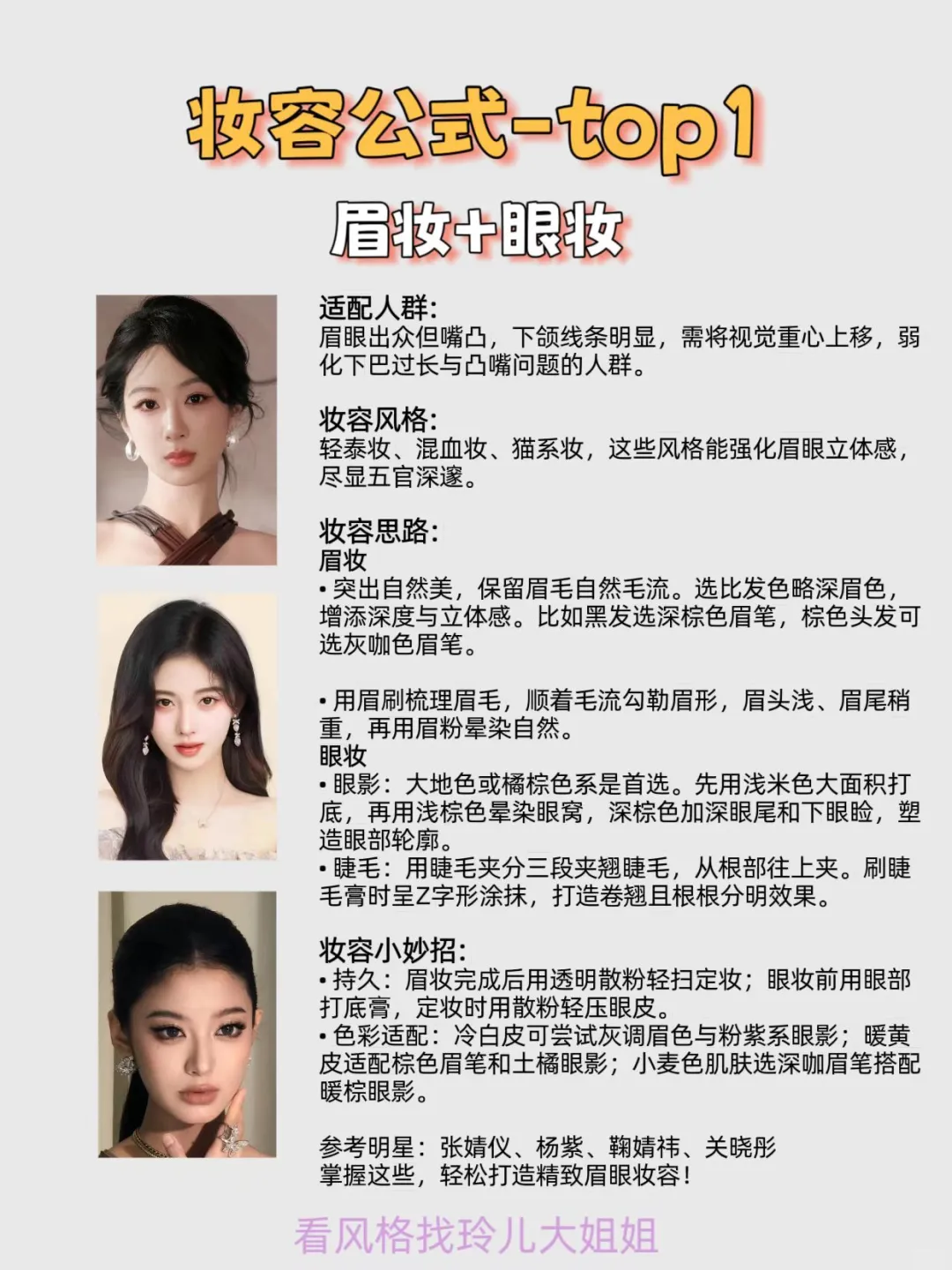 10s自测|看看你最适合的妆容方式是什么❗️