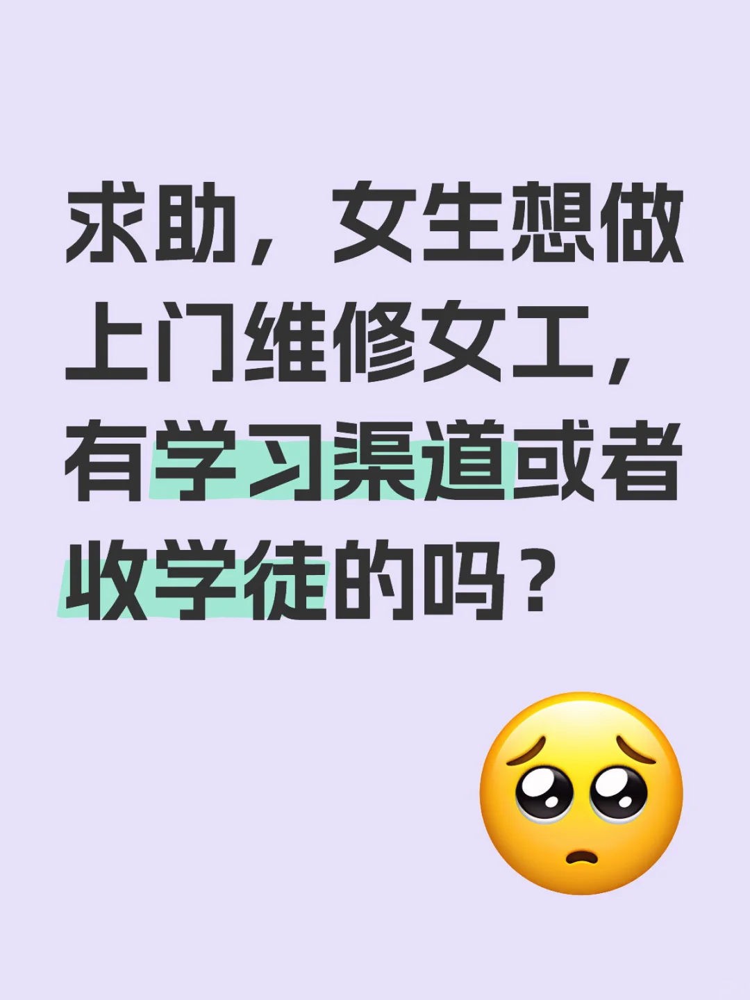 维修女工的诞生计划 / 第一天