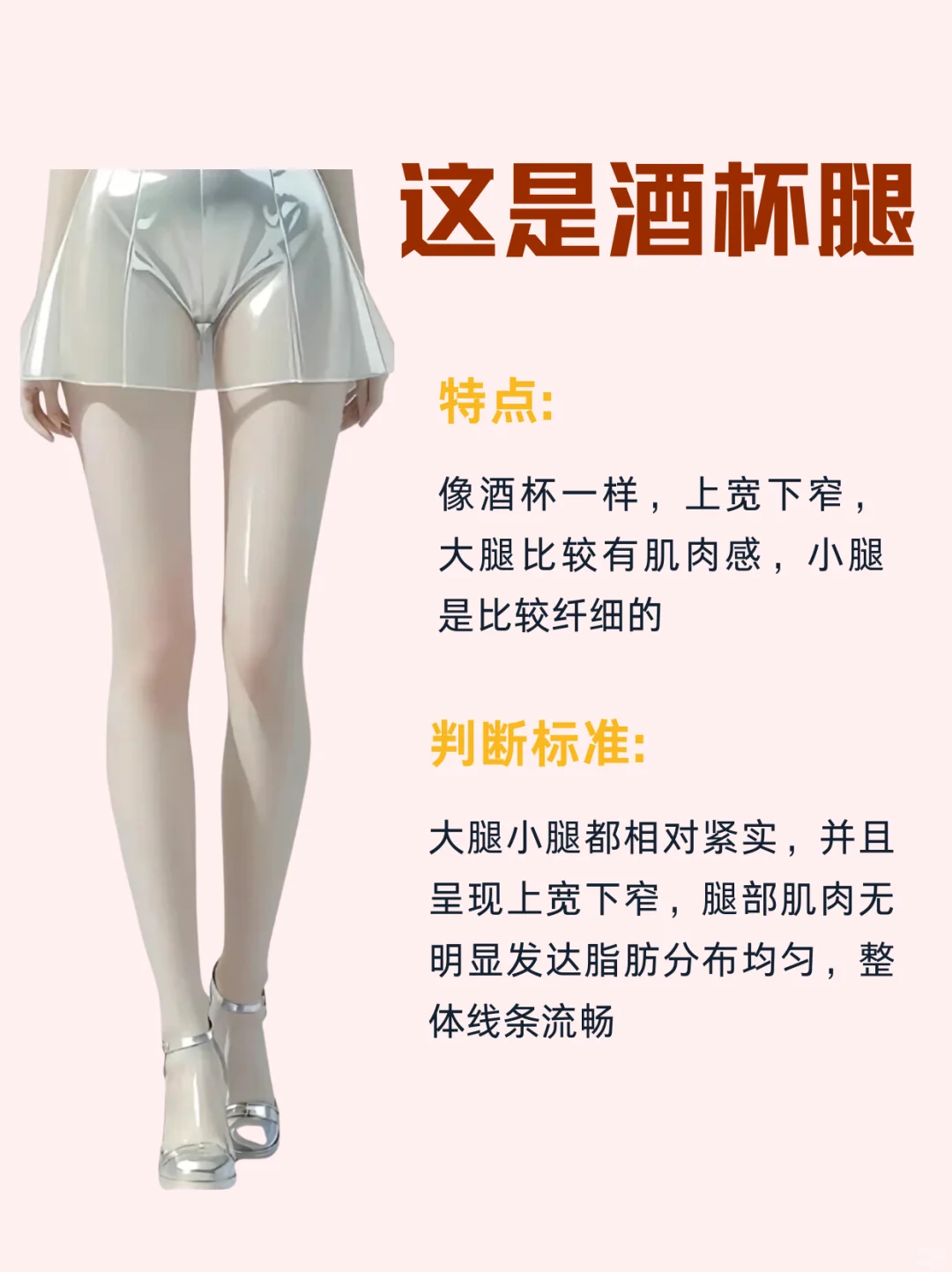 六种常见美腿|你是什么腿型❓