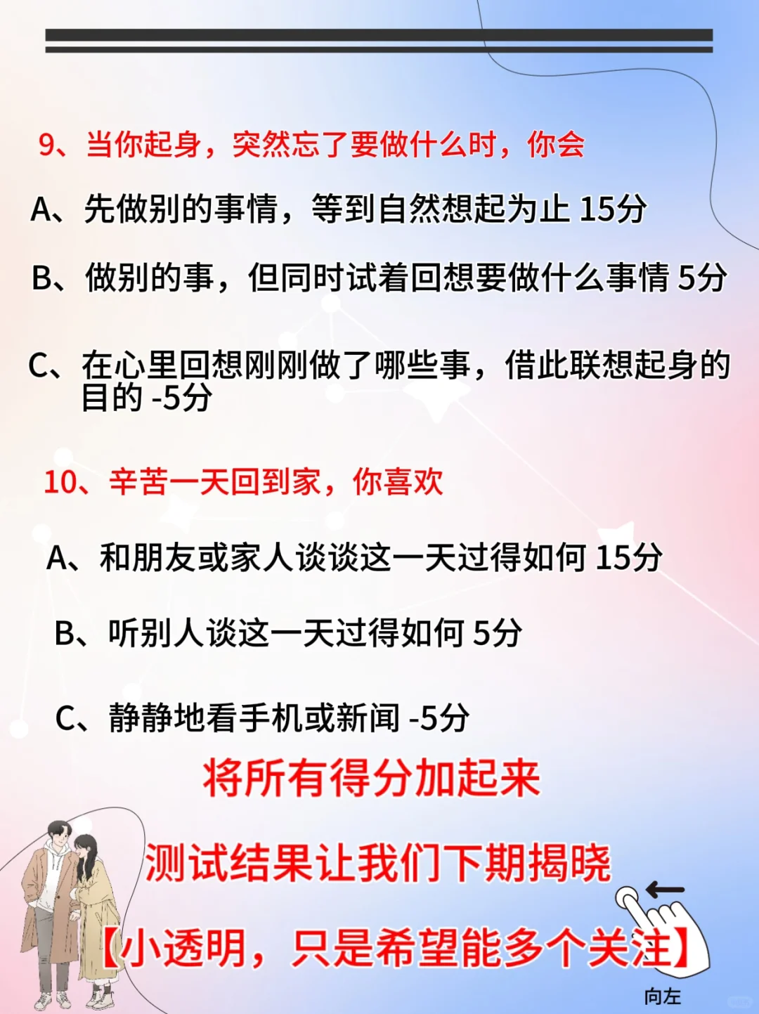 1分钟，鉴定你的真实心理性别!（女生版）