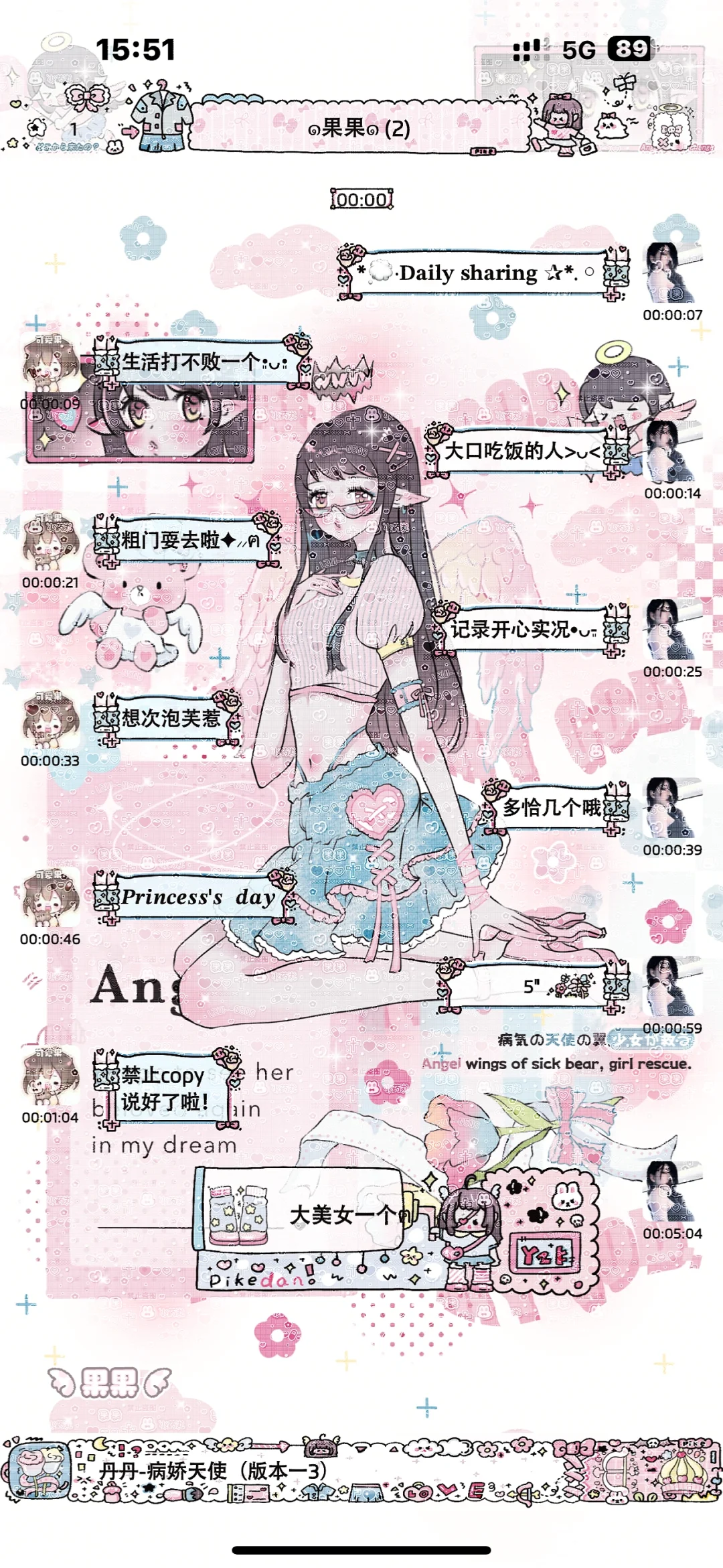 主题记录537丹の病娇天使