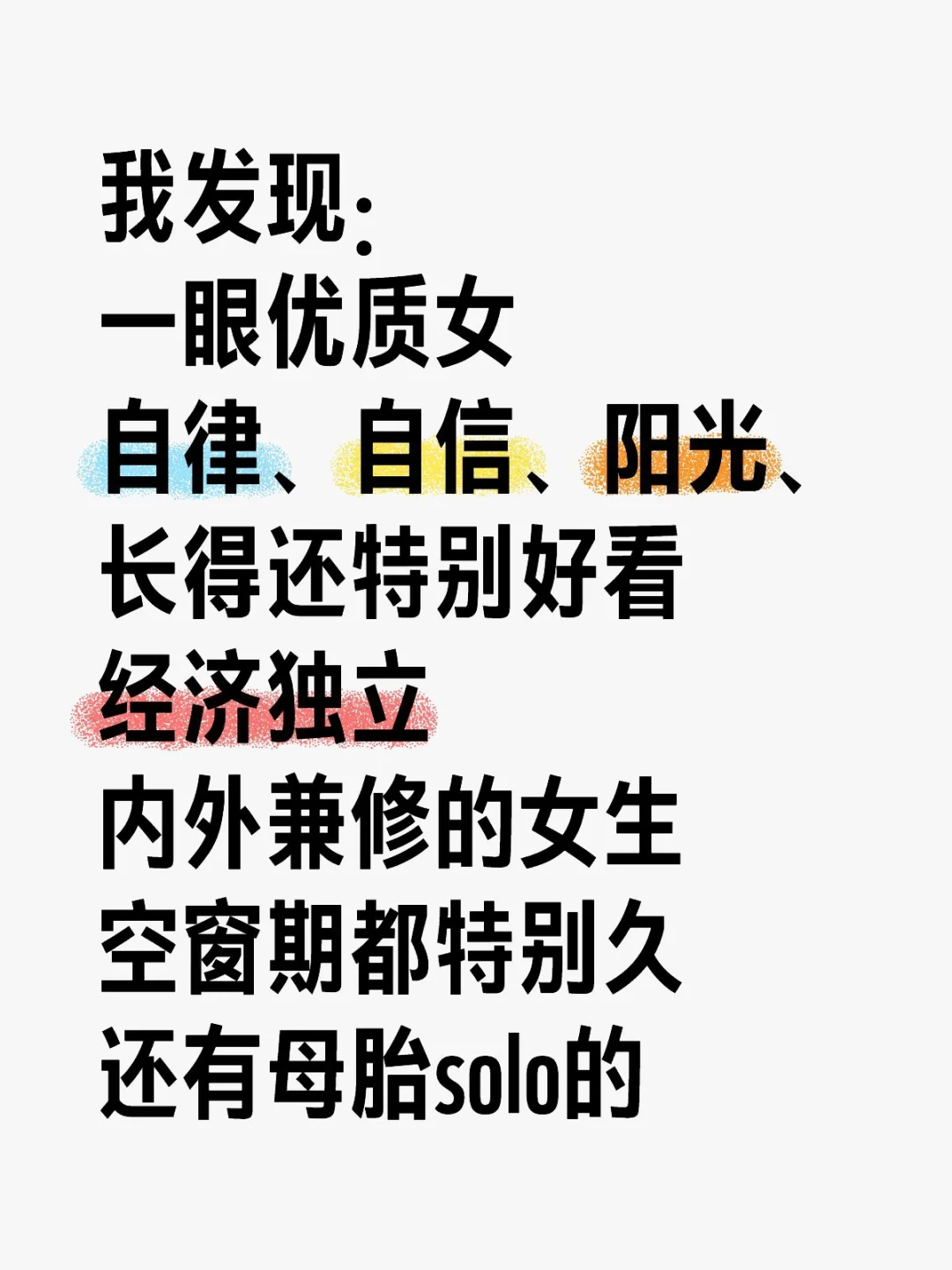 我发现：一眼优质女