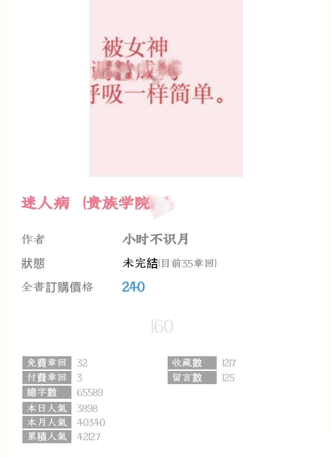 《迷人病》漂亮的万人迷女主VS多👨