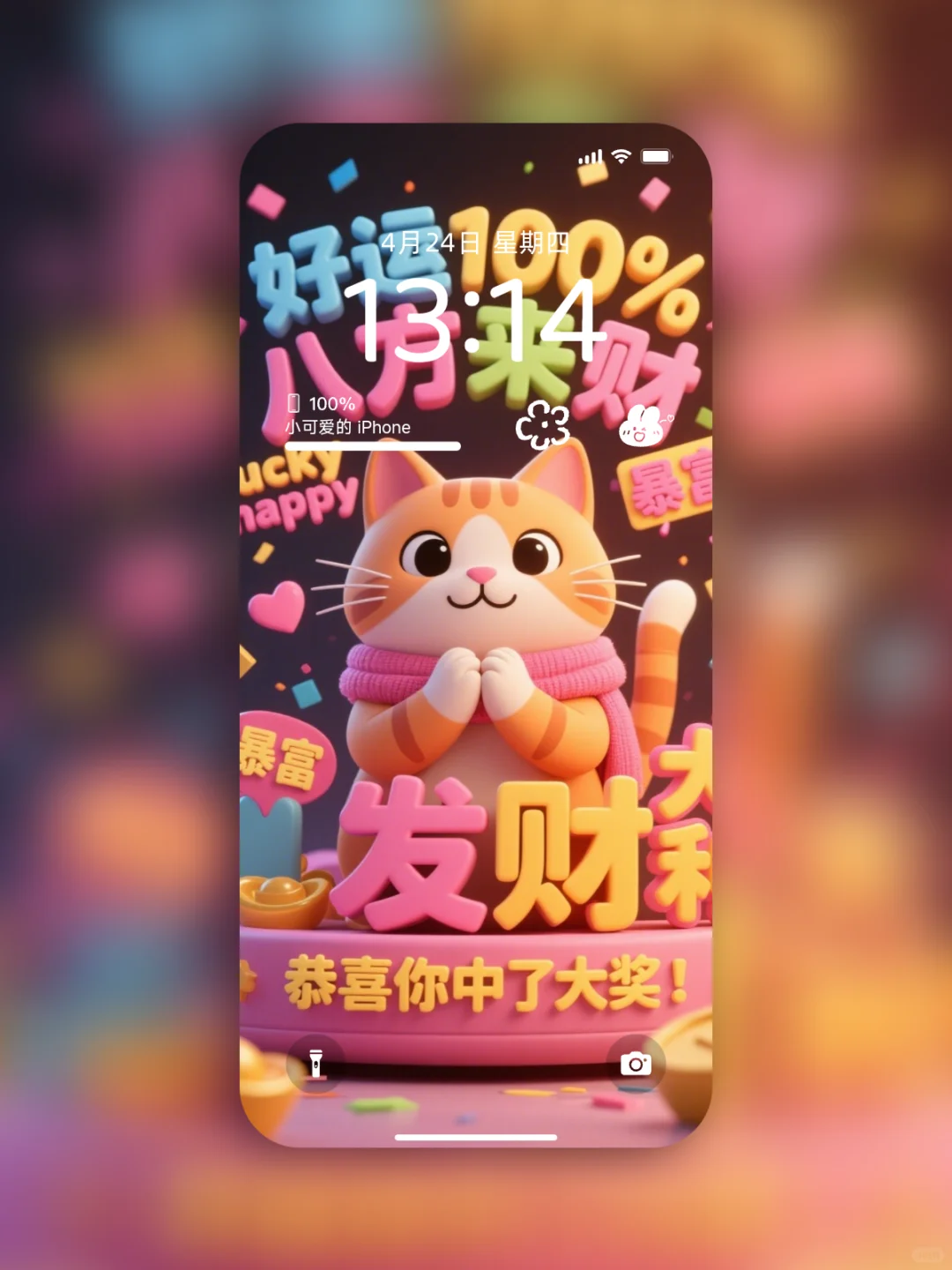 卡通发财壁纸｜手机壁纸日更