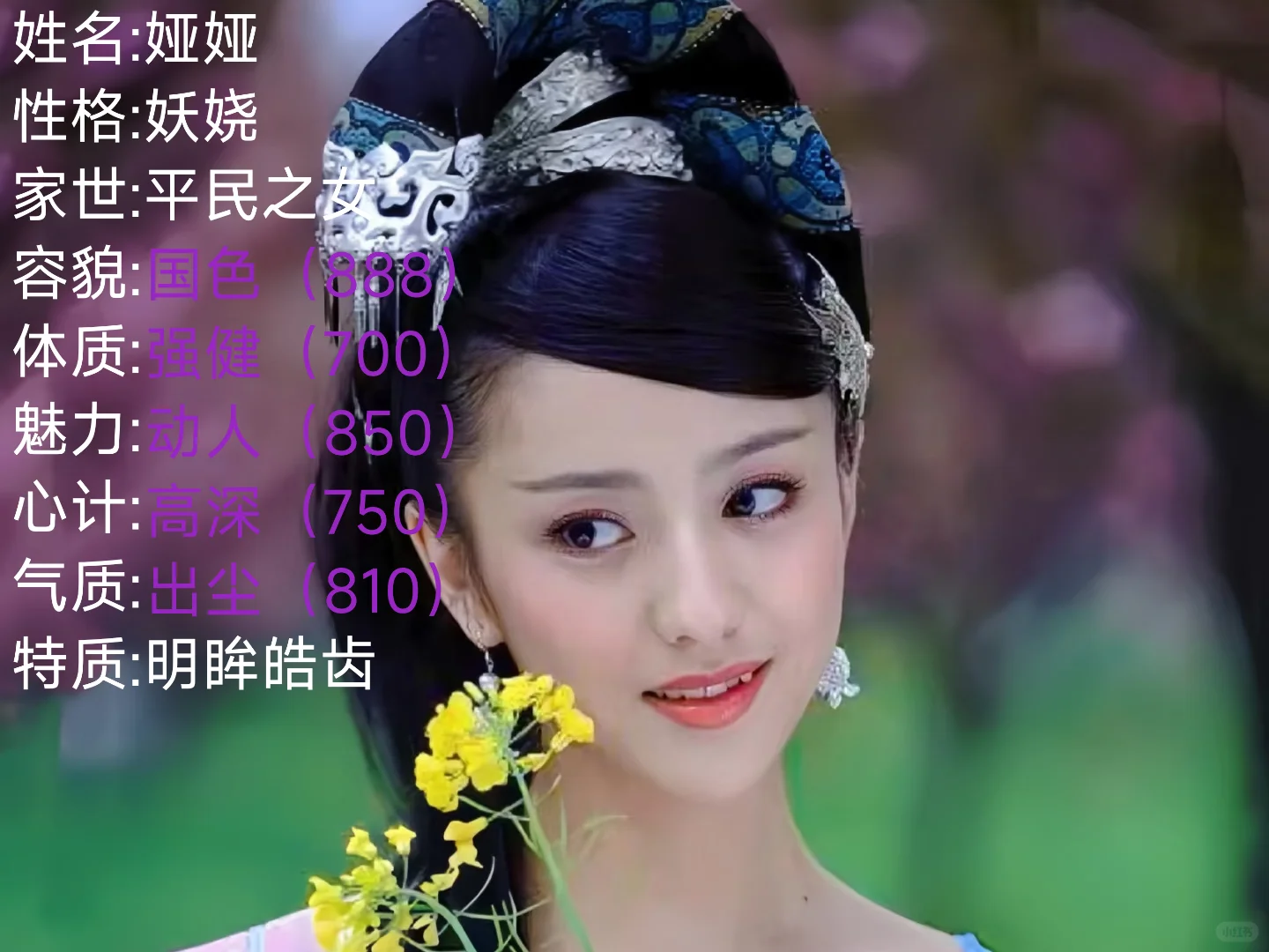 当你是皇帝，请选择你的妖娆妃