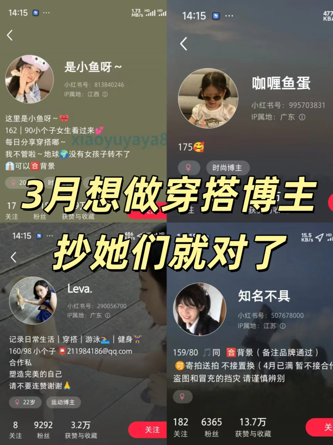 3月份想做穿搭博主的小白抄起来！！