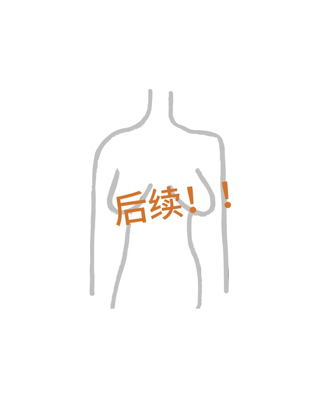 垂成瀑布的下垂也能救起来？（live后续避雷