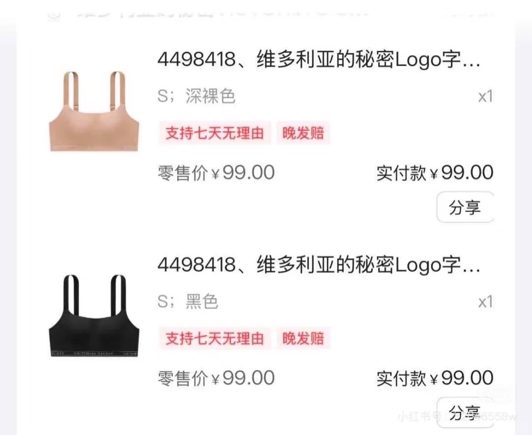 一口气入5件99的维密！颠了颠了！