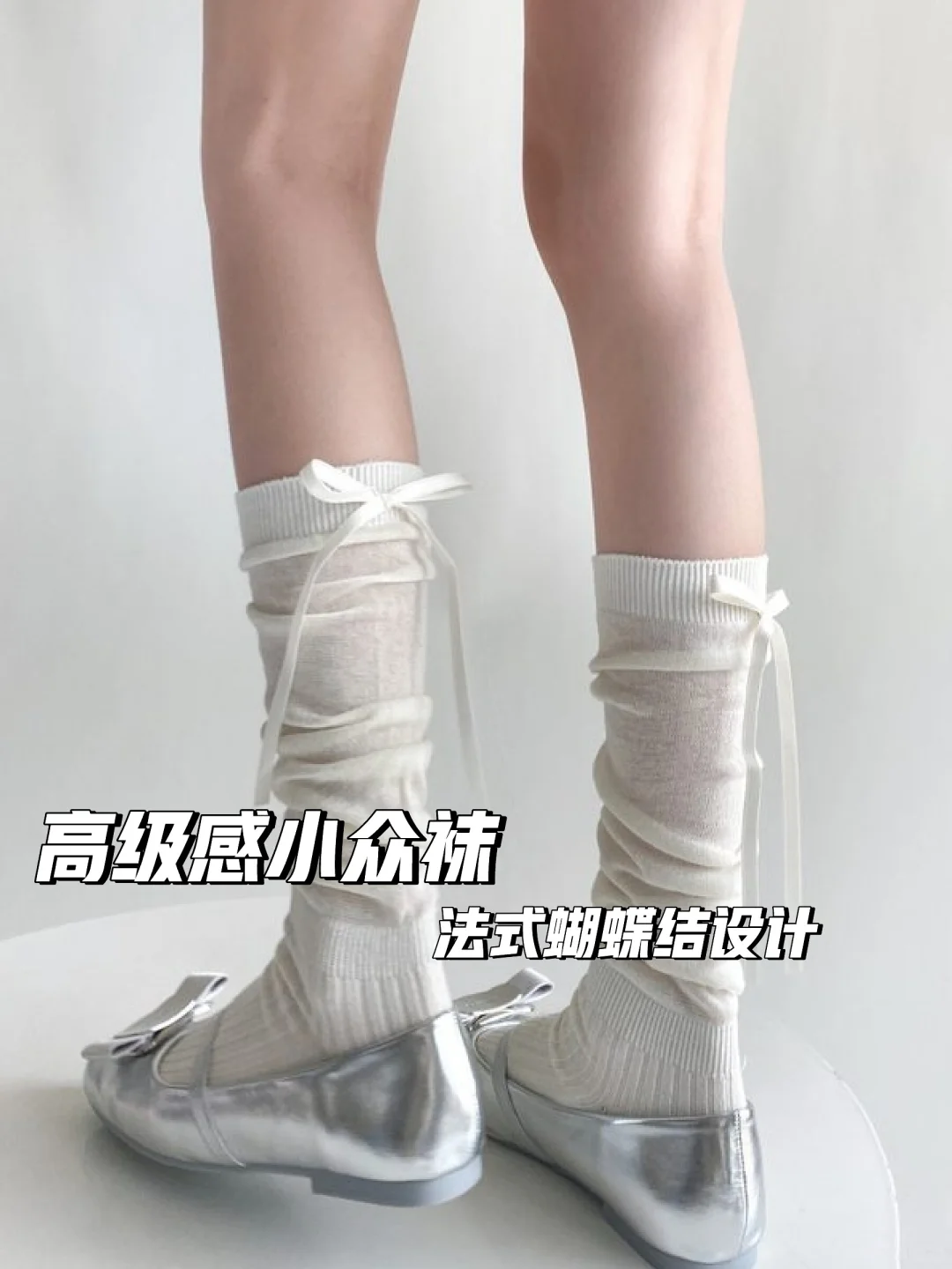 夏日必备！镂空袜美腿秘籍