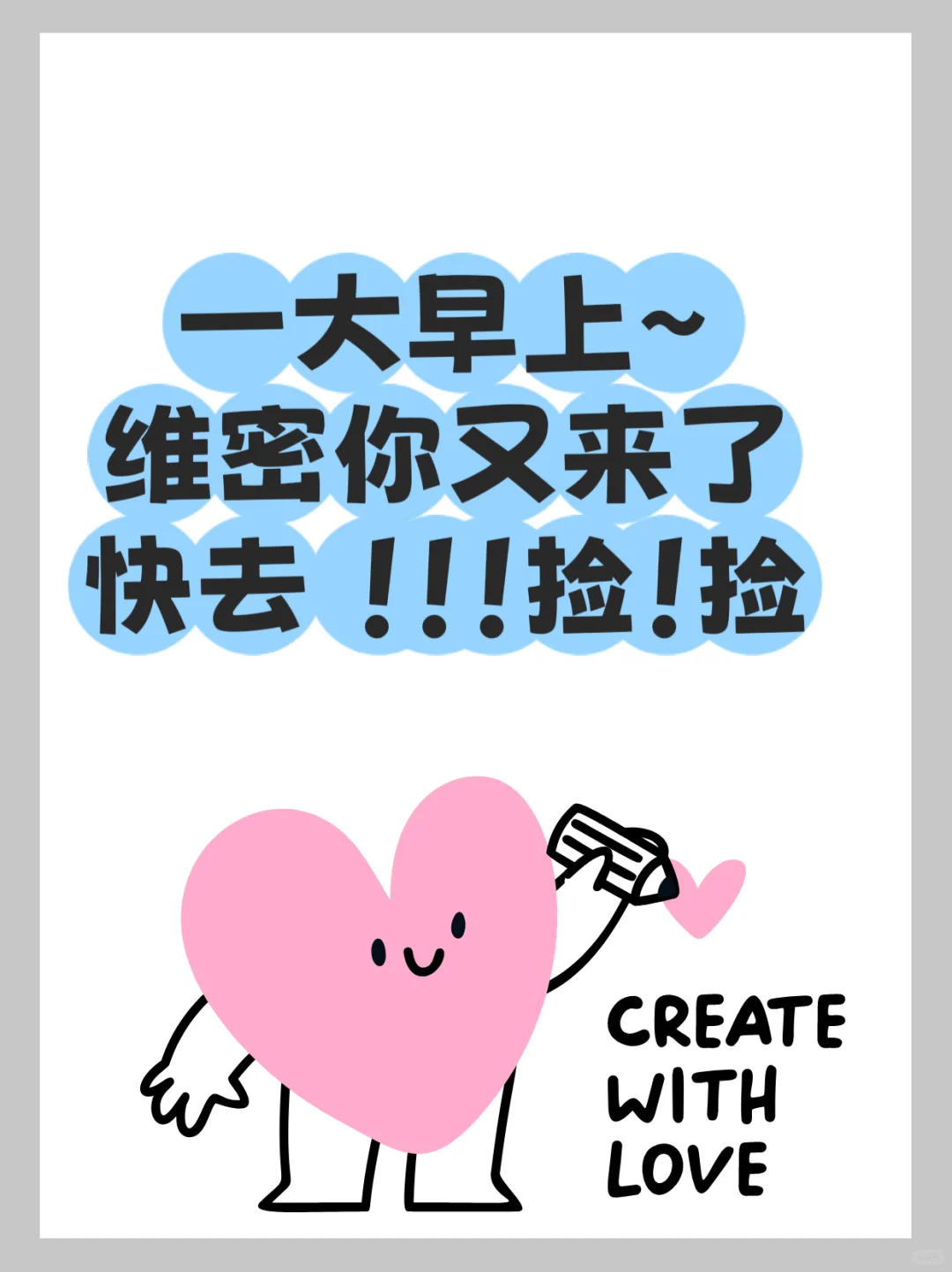 大早上的福利，维密你可以的