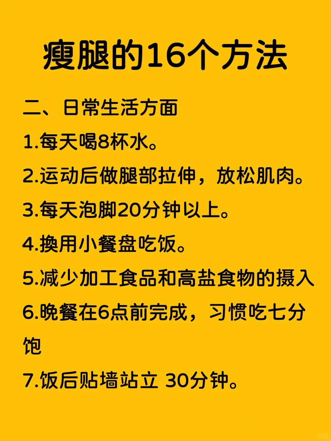 原来这些才是你腿不细的原因‼️