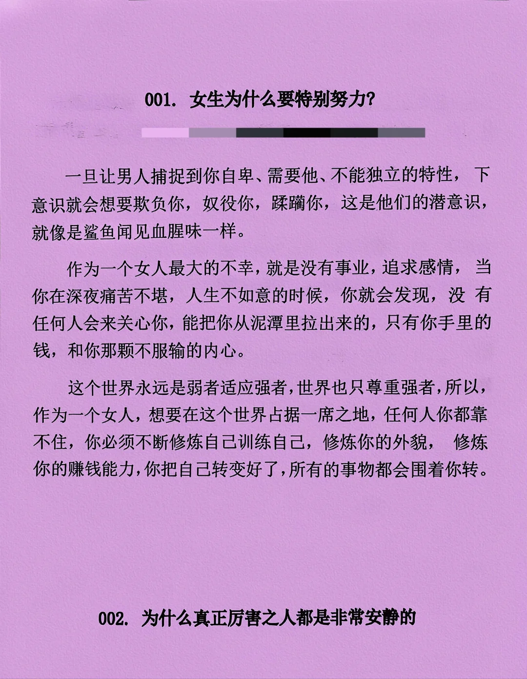 怎样成为命好的女人，你有几宝？