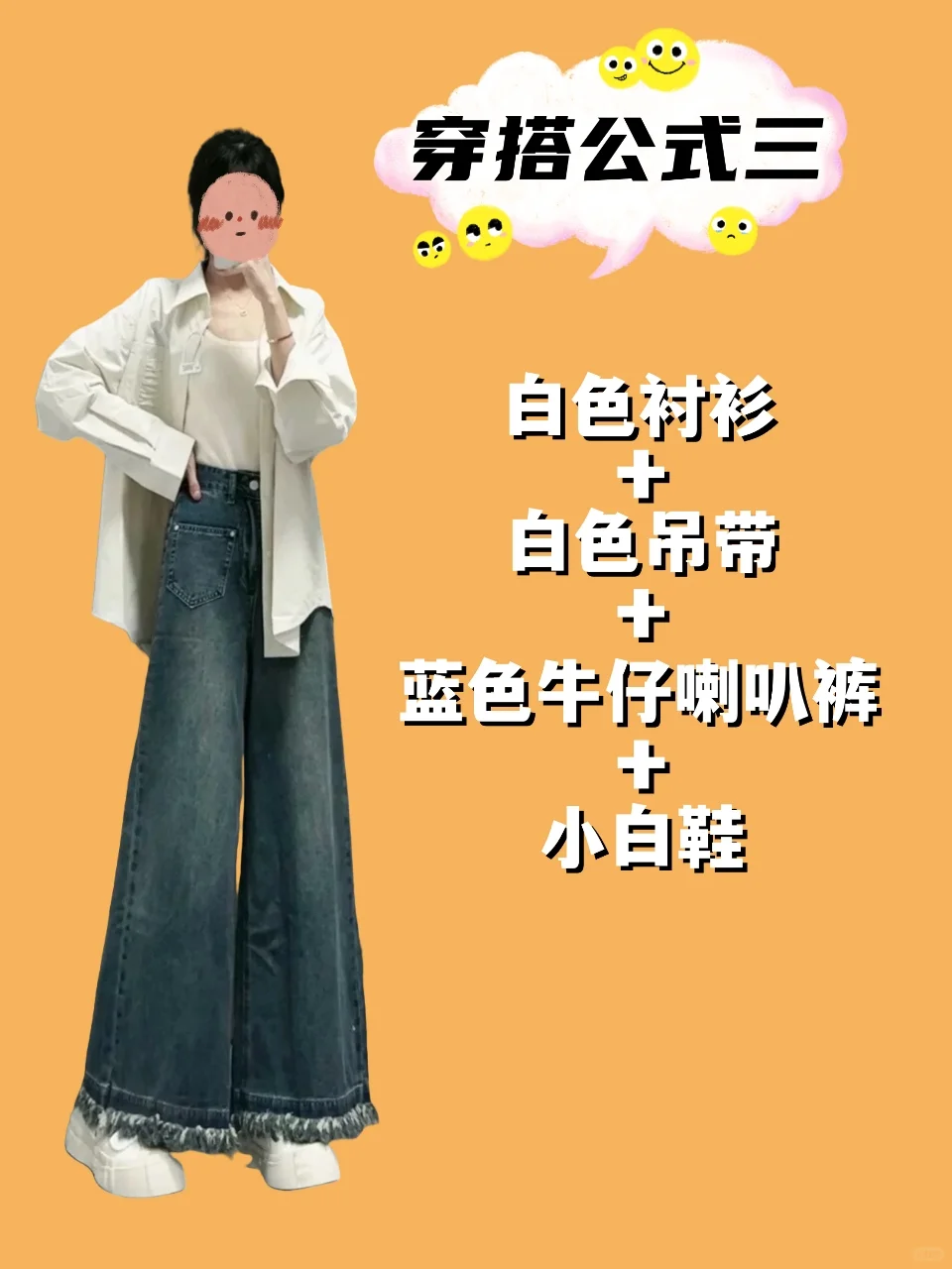 一衣多穿 一件白色吊带怎么搭配 进来看看