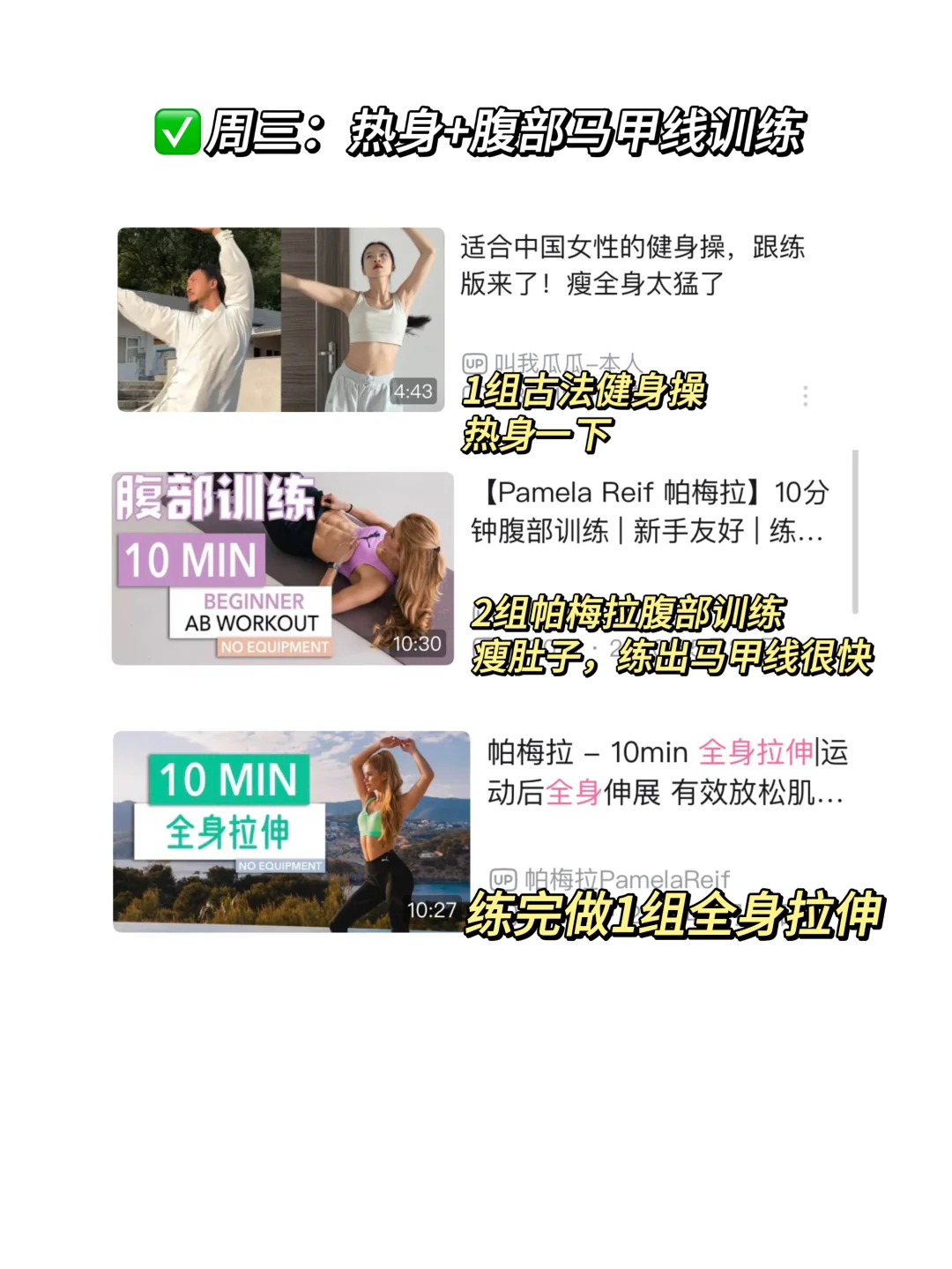 Eleni fit +帕梅拉，瘦肚绝了！附一周计划