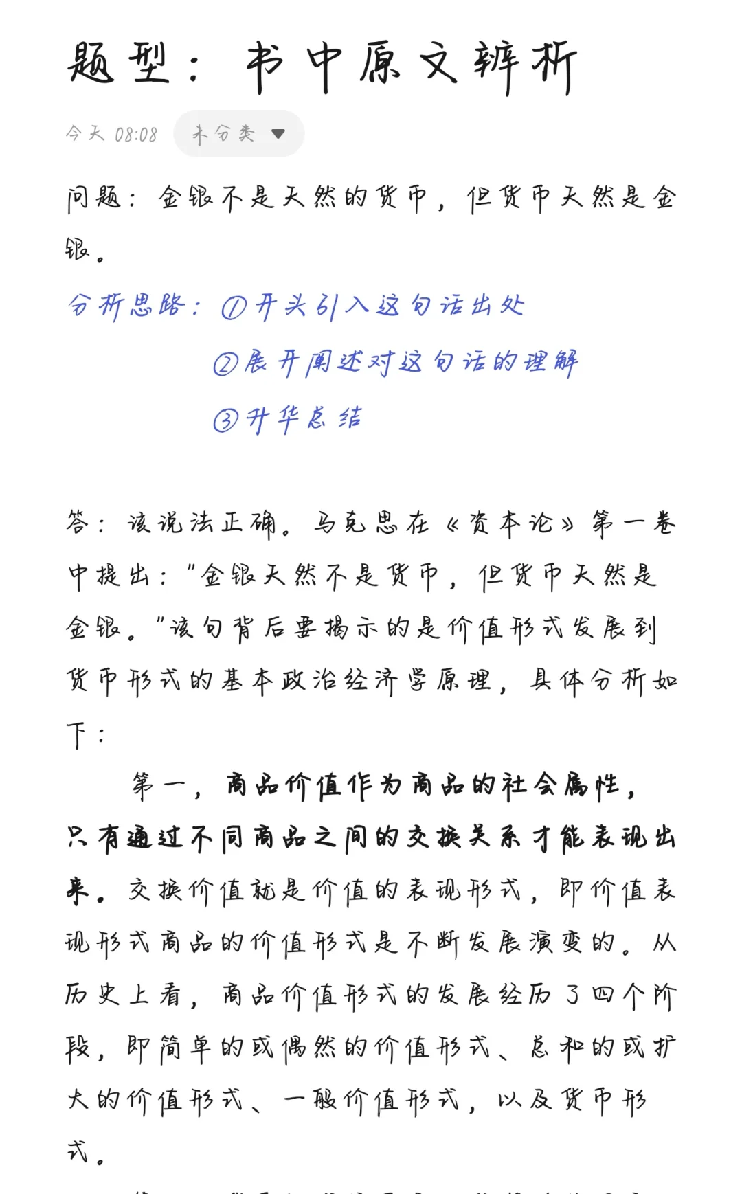 马原辨析题详解