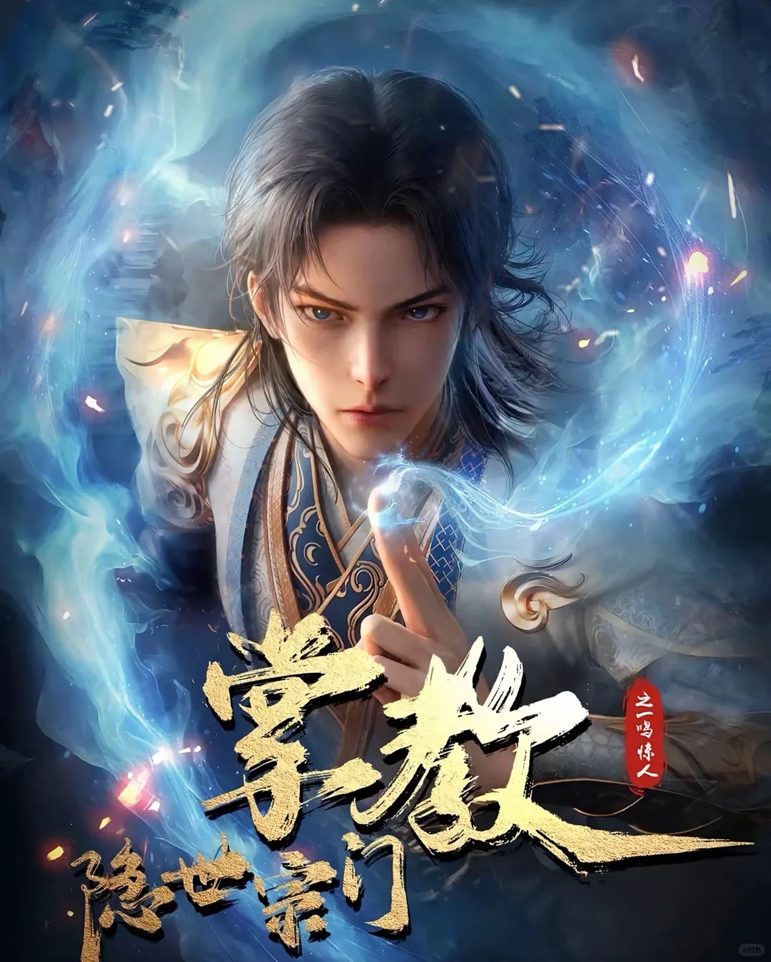 追完《仙逆》走不出来？观看这9部小众动漫
