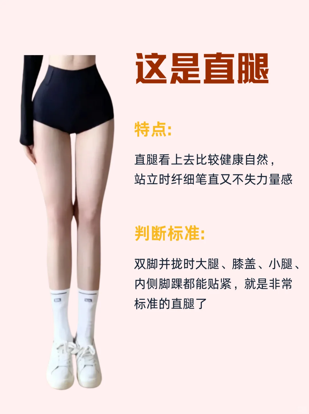 六种常见美腿|你是什么腿型❓