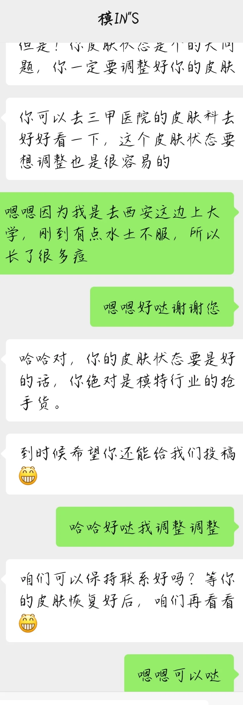素人但被回复了