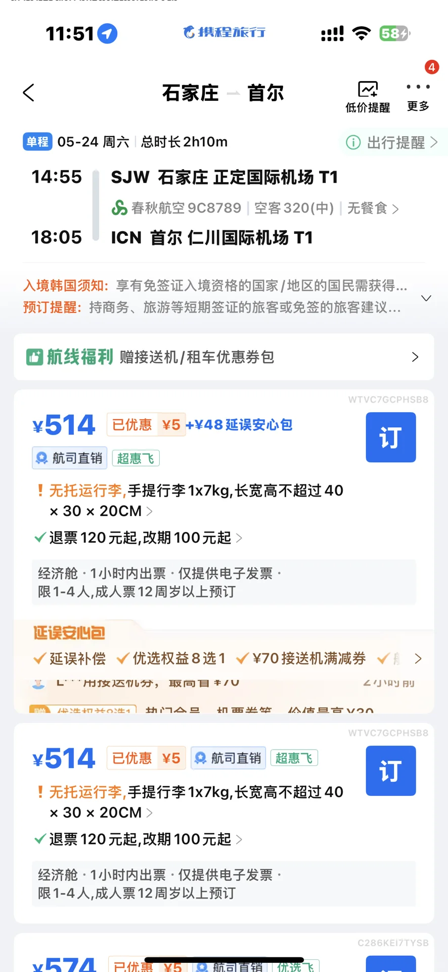 🇰🇷拼团签