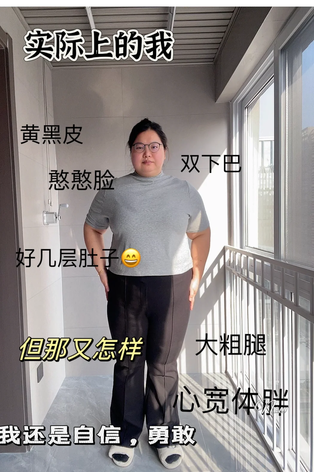 胖胖的我们一样可以自信，勇敢做自己