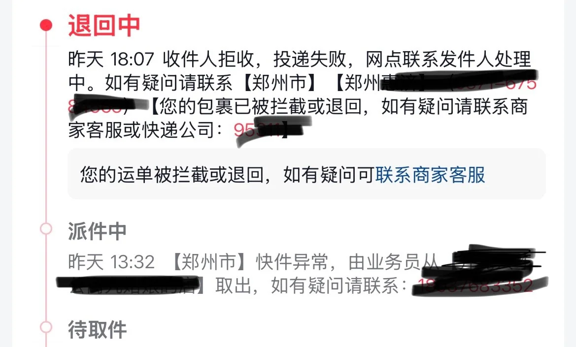 卖家拒收了我拒收的快递？