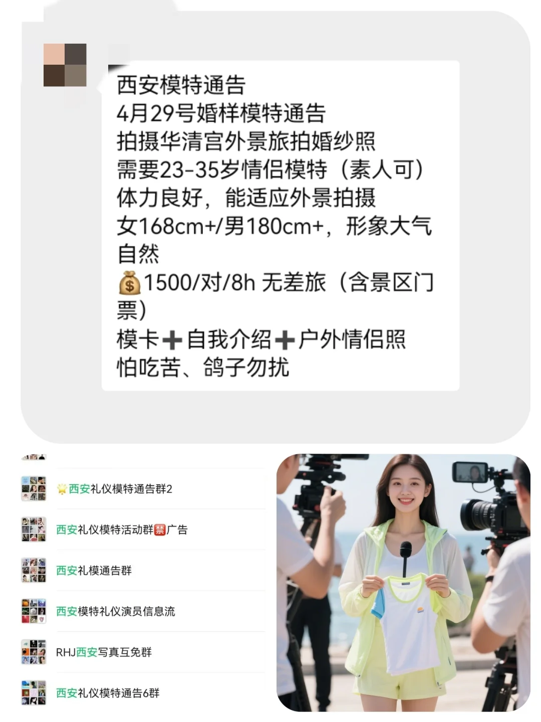 西安婚样模特1500+来自西安模特通告群