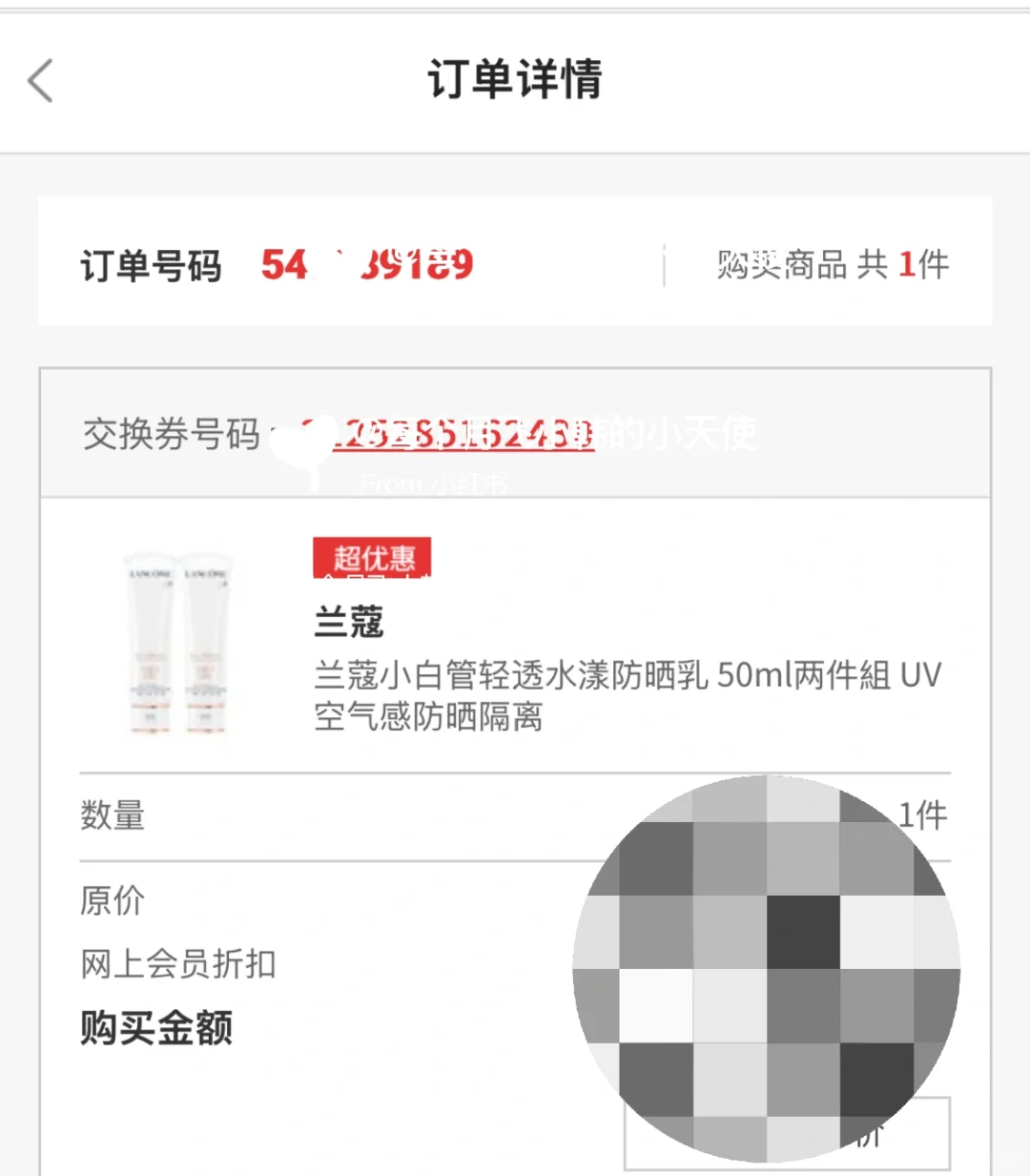 买到好价兰蔻小白管防晒