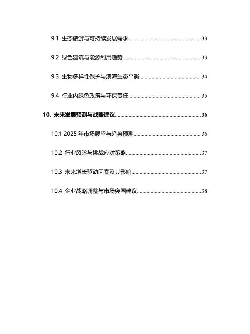 2025年滨海旅游行业调研分析报告