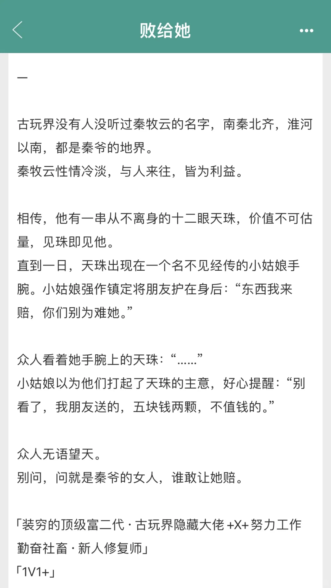这本超好看啊啊啊❗❗《败给她》