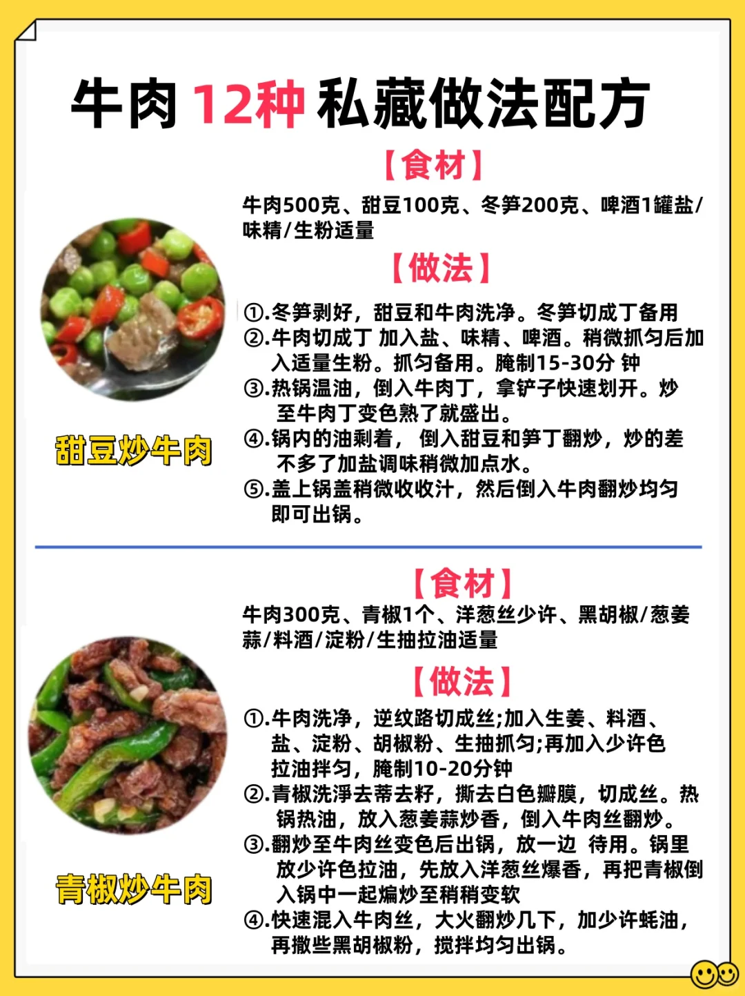 12种牛肉做法配方，给爱吃牛肉的人