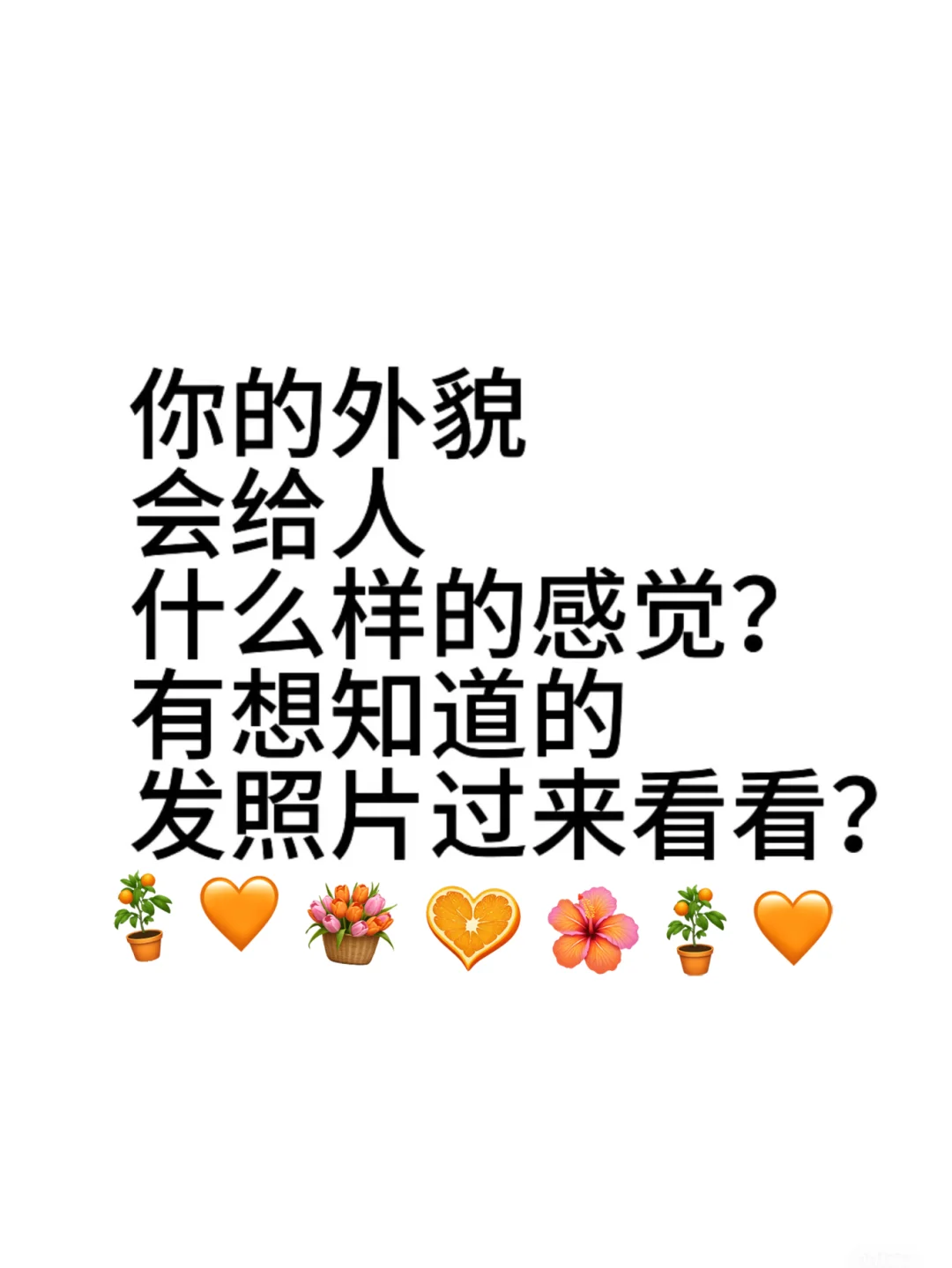 颜值风格测评 如需建议不要玻璃心哦