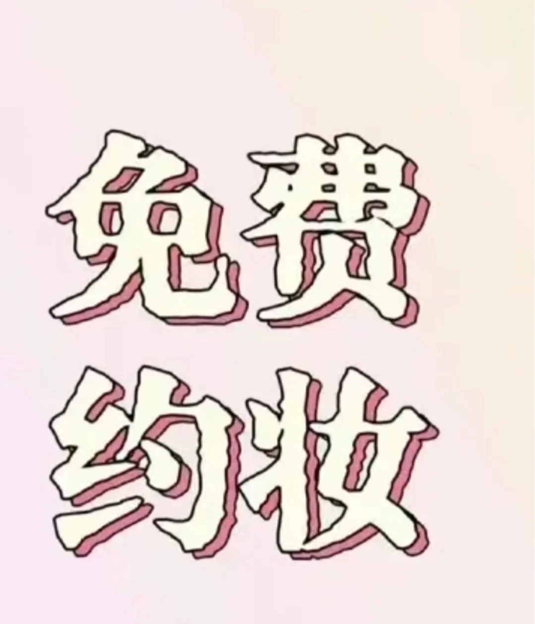 鹤壁互勉模特滴滴