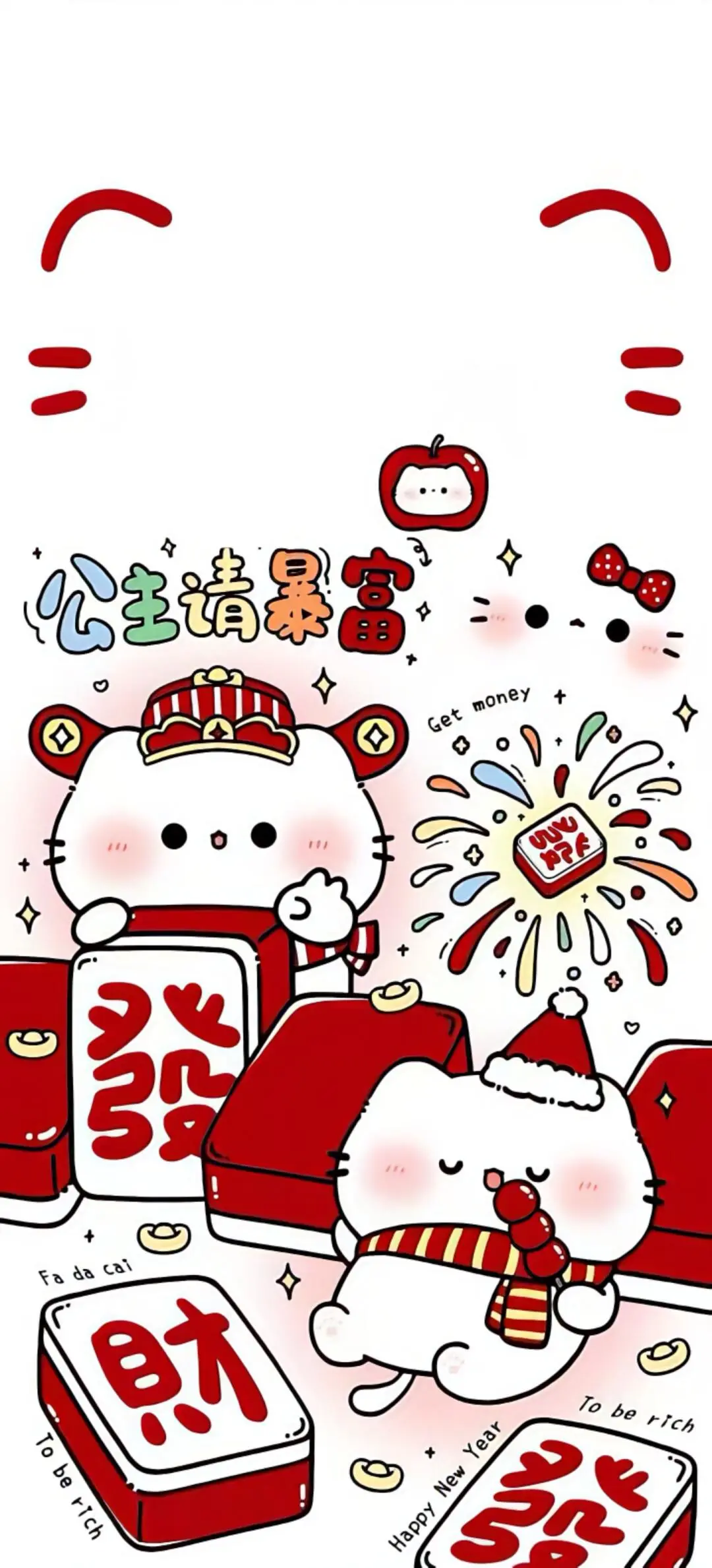ᥫᩣ 2025公主请发财
