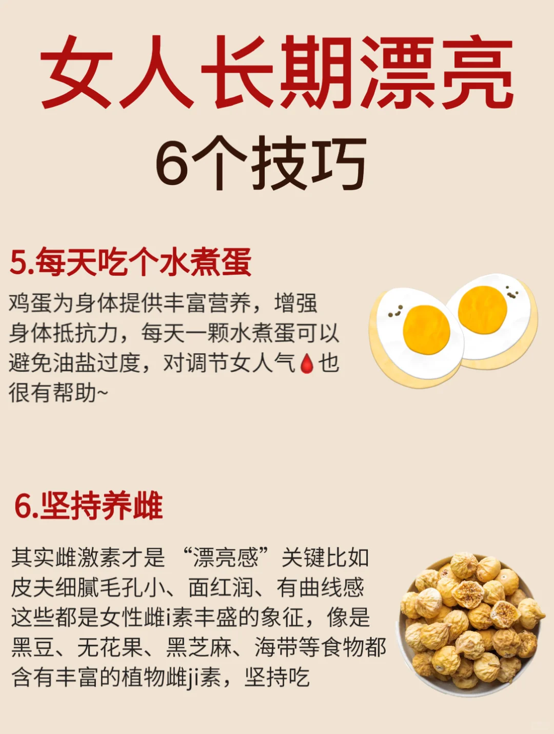 后悔才知道🤔长期漂亮的六个技巧㊙️原来是